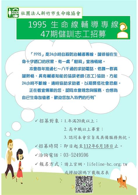 生命線志工薪水|台北市生命線第38期輔導義工招募簡章::最新消息::台北市生命線